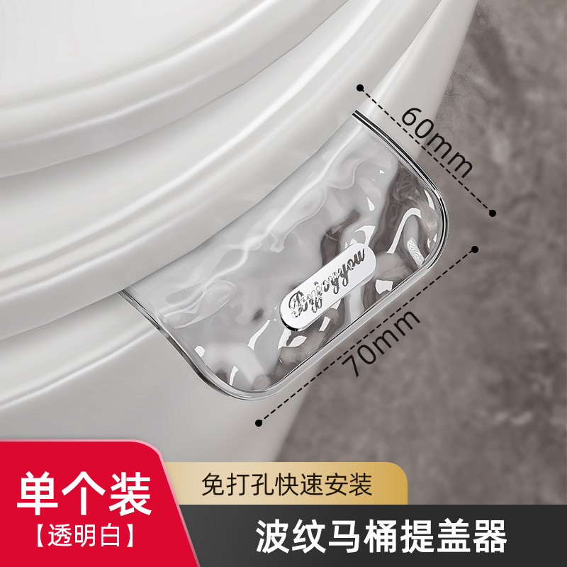 Corrugated toilet seat lifter - transparent white