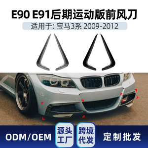 บีเอ็มดับเบิลยู ซีรีส์ 3 E90 E91 Lci M สปอร์ตสติ๊กเกอร์ติดกระจกหน้ารถสีดำเปียโนลายคาร์บอนไฟเบอร์กาว 2009-2012 - Product Image 5