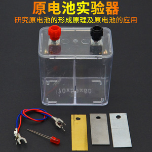 Nouveau type de testeur de cellule galvanique, fabricant d'équipements expérimentaux et d'instruments pédagogiques pour la chimie au collège - Product Image 2