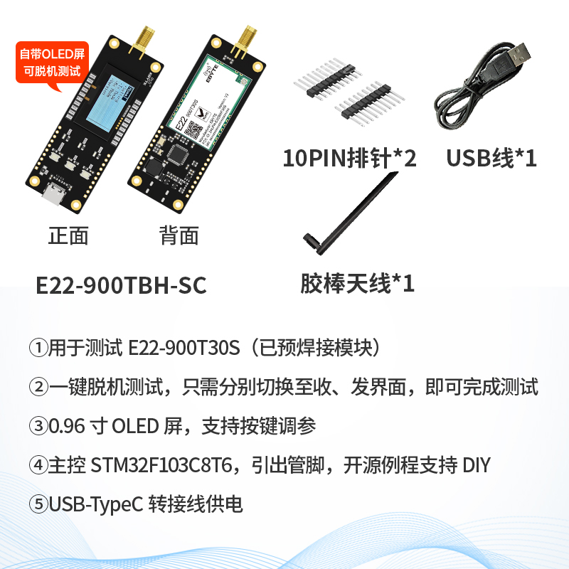 E22-900TBH-SC test kit [come with OLED screen, can test offline]