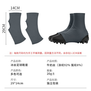 Breathable Ice Silk Football Shoe Covers One Size Unisex Summer Mesh Lining Synthetic Upper - Product Image 5