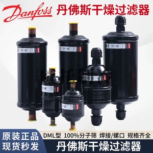 Filtre déshydrateur Danfoss Eliminator 0,24 L, pièce pour système de réfrigération hermétique - Product Image 2