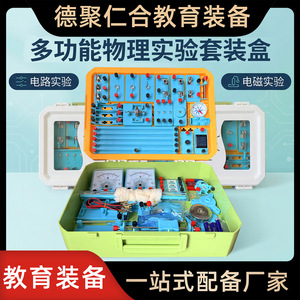 Junior High School <b>Physics</b> Experiment Kit: Hand-cranked Generator, Electromagnetism, Compass, Ampere's Force, Ampere's Meter, - Product Image 5