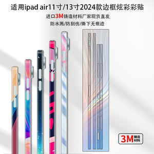 Film de protection des bords pour Ipad Air 11-13 pouces, film de protection coloré pour tablette, film de protection personnalisé - Product Image 2