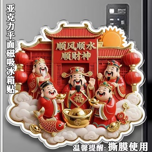 Autocollant magnétique pour réfrigérateur, en acrylique, motif de dieu de la richesse, décoration du nouvel an chinois, cadeau amovible - Product Image 1