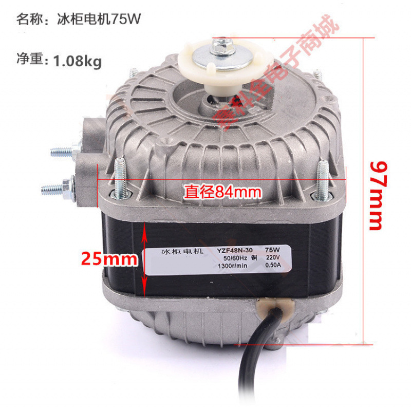 Ventilateur de réfrigérateur 75W