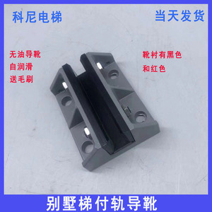 Patins de guidage d'ascenseur pour villa 029Y, rail 10 mm, auto-lubrifiants, accessoires de traction pour ascenseur - Product Image 5