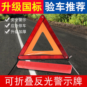 Car <b>Emergency</b> Triangular Warning Sign Iron Frame Foldable Ground Mount No <b>Light</b> Vehicle Accident Alert - Product Image 5