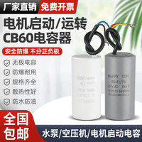 Condensateur de démarrage de moteur Cbb60 40-150µF 250V AC monophasé pour pompe à eau, compresseur d'air, moteur