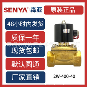 เซนยา โซลินอยด์วาล์ว 2W-400-40 1/2 นิ้ว วาล์วควบคุมน้ำ AC 220V อุณหภูมิปกติ - Product Image 5