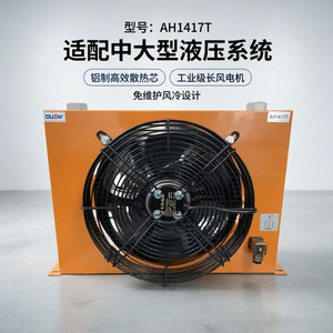 เครื่องทำความเย็นน้ำมันไฮดรอลิก Ah1417T ขนาด 580x450x300 มม. ระบายความร้อนด้วยอากาศ สำหรับเครื่องฉีดพลาสติกและเครื่องจักรวิศวกรรม - Product Image 3