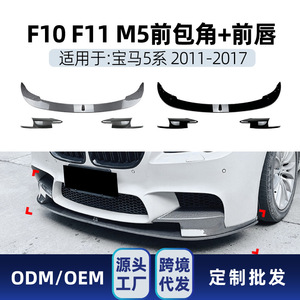 Alerón delantero BMW F10 F11 2011-2017 en negro piano con textura de fibra de carbono, material ABS, kit de carrocería para BMW Serie 5 M5 - Product Image 4