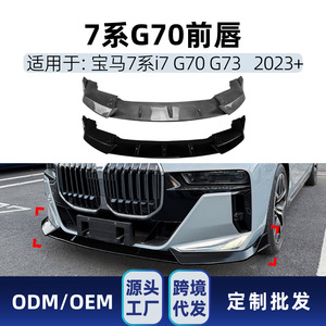 Amp-Z BMW Serie 7, Labio Delantero G70 G73 M Sport 2023+, Fibra de Carbono con Acabado Mate, Kit de Modificación de Carrocería - Product Image 4