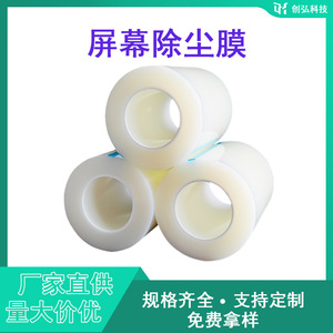 Pe Dust Removal <b>Film</b> Low Medium High Adhesion Screen Protection For Electronics Polishing - Product Image 3