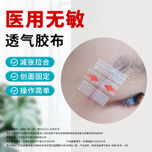 Bande adhésive sans couture Hongsheng, bande adhésive médicale, bande adhésive pour la fermeture des plaies, plaies post-partum et post-opératoires - Product Image 4
