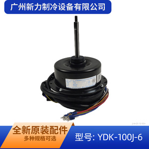 Moteur de ventilateur de climatiseur YDK-100J-6, 220-240V, 100W, 50Hz, pièce de rechange pour unité de climatisation centrale - Product Image 4