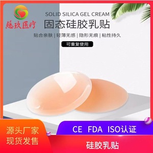 Fabricant d'origine, commerce électronique transfrontalier, coussinets de poitrine en silicone solide, ultra-fins, respirants, invisibles - Product Image 5