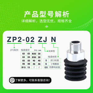 Ventosa Manual de Vacío en Forma de Arco ZP2-02/04/05/06/40/46ZJS/N, Multicapa para Recolección de Huevos - Product Image 2