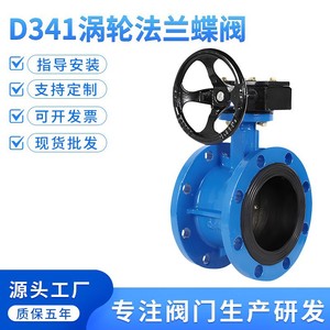 Válvula de Mariposa con Brida para Turbina Senfm D341X-16Q, 65mm, Revestimiento EPDM, Cierre Manual de Entrada de Agua, Tipo Temperatura Ambiente - Product Image 5