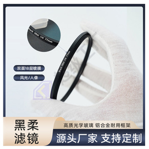 Soft focus <b>filter</b>, 1/4" black soft focus <b>filter</b>, 67mm, 72mm, 77mm, 82mm, for blurring the effect in portrait photography. - Product Image 2