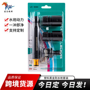 LH-8080 Plastic Black Diamond Water Gun <b>Set</b> Adjustable Spray Car Wash <b>Garden</b> <b>Tool</b> Kit Engineering Plastics High Pressure - Product Image 5