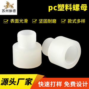 <b>PC</b> Plastic Nut Posts Hexagonal White High Impact Resistance Rust Prevention Injection Molding Grade - Product Image 4