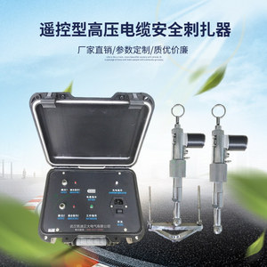 Dispositif de Perforation de Câbles Haute Tension KD Zhengda à Double Pistolet Télécommandé pour Tests de Câbles - Product Image 1