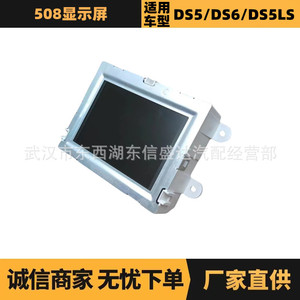 หน้าจอแสดงผล Peugeot Citroen รุ่น 9805976080 สำหรับจอภาพรถยนต์ 508 - Product Image 5