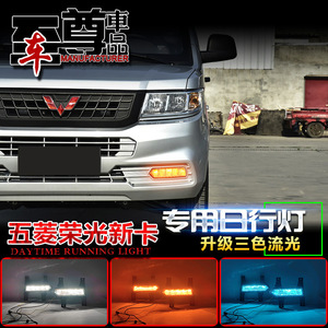 Luces LED de circulación diurna Wuling de 12V selladas e impermeables para la actualización de luces antiniebla delanteras del nuevo camión Rongguang 2018-2024 - Product Image 3