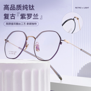 Montures de lunettes rétro en titane pur, géométriques, violettes, monture complète, durables, unisexes, 6158 Danyang - Product Image 1