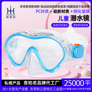 Masque de plongée HhaoSport 150 mm x 80 mm anti-buée étanche pour enfants - Product Image 5
