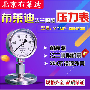 Manomètre à diaphragme YTNP-100HF2B, 100 mm, à bride, en acier inoxydable, précision de niveau 1.6, origine Pékin - Product Image 4