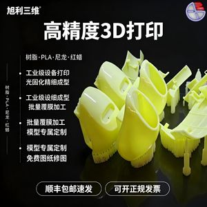 บริการพิมพ์ 3 มิติ Xuli 3D สำหรับงานต้นแบบอุตสาหกรรม ด้วยเรซิ่น พลาสติก ไนลอน พิมพ์เร็ว รองรับไฟล์ STL OBJ STP - Product Image 5