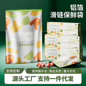Aluminum Foil Slip Chain Storage Bags Food Grade Freshness Preservation Sealing For Vegetables Meat Fruits - Product Image 3
