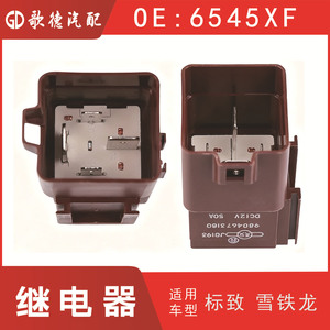 Relais Peugeot 6545XF pour 508 301 Citroën C5 Nouvelle Elysee, pièce de rechange pour ventilateur électrique, plastique de haute qualité - Product Image 5