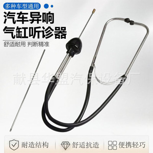 Stéthoscope de diagnostic moteur Huameng 12V pour l'entretien automobile – Outil de réparation automobile pour la détection des bruits internes - Product Image 4