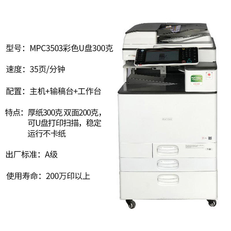 [Grade aaa] ricoh mpc3503 copieur couleur a3