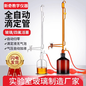 Fully automatic brown burette acid and alkali universal 5/10/25/50ml micro solution storage titration bottle - Product Image 5