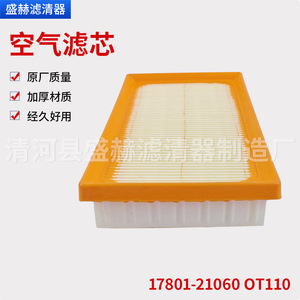 Filtre à air Sheng Xuan 17801-21060 pour Gac Toyota Faw Toyota Corolla Levin Hybrid taille standard - Product Image 5