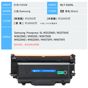 Cartucho de tóner Yixun MLT-D204L negro compatible con la unidad de tambor de la impresora Samsung - Product Image 1
