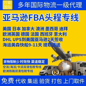 Logistique internationale Fret aérien et maritime DDP Express Ligne dédiée Expédition mondiale Amazon Wish AliExpress - Product Image 1