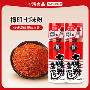 Mei Yin 16G shichimi <span class=keywords><strong>togarashi</strong></span> เจ็ดผงเครื่องเทศผงบาร์บีคิวญี่ปุ่นปรุงรสพริกผงปรุงรสบาร์บีคิวดิบ - Product Image 4