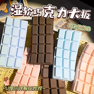 Chocolate Bar Soft Slow-<b>Rebounding</b> Simulation Food Play Squishy Toy PU Student Stress-Relief Decompression Gadget Cross-Border - Product Image 4