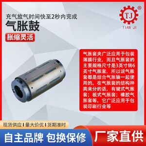 แคลมป์รัดปลอกเพลาลม Tianji สำหรับงานปลดและม้วนกลับ - Product Image 4