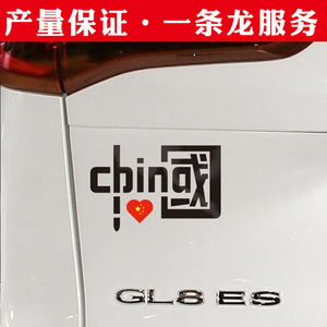 I Love China Reflective Stickers CHINA <b>Car</b> <b>Decals</b> Reflective Colorful Personalized Patriotic Motorcycle <b>Decals</b> - Product Image 5