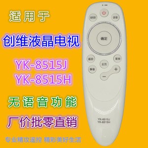 คริสตัลเพิร์ล เทียนหงอิงรีโมทคอนโทรล YK-8515JH สำหรับชุดทีวีสกายเวิร์ธรหัสคงที่สีขาว - Product Image 1