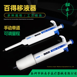 Pipeta Ajustable de un Solo Canal Genex Beta 0.1-10ml, Herramienta de Laboratorio de Plástico - Product Image 3