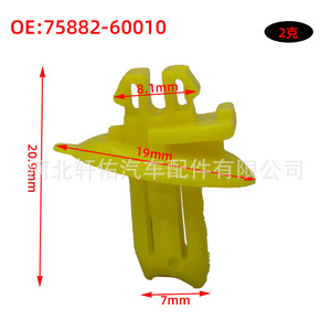 Toyota Prado <b>Door</b> Panel <b>Trim</b> Clip 75882-60010 Plastic Fastener For Interior Fender Repair Replacement - Product Image 2