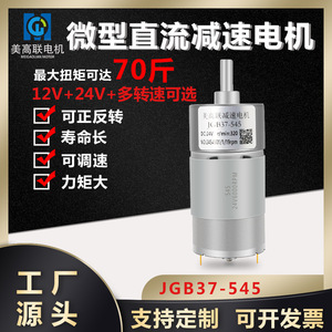 Motorreductor de CC Jgb37-545 24V 320RPM, con escobillas de carbón, eje corto, de baja velocidad, pequeño y en miniatura - Product Image 3