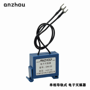 Extincteur d'arc électrique Anzhou DM-22 660VAC, parafoudre de moteur monté sur rail - Product Image 1